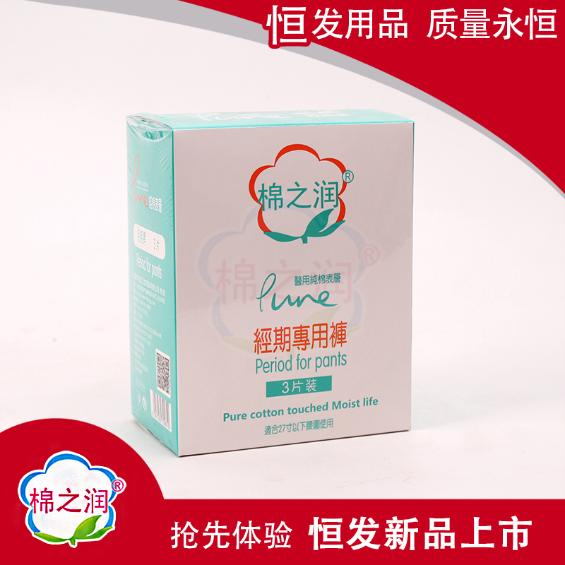 棉之潤經(jīng)期專用褲