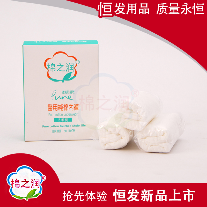 棉之潤醫(yī)用純棉內(nèi)褲