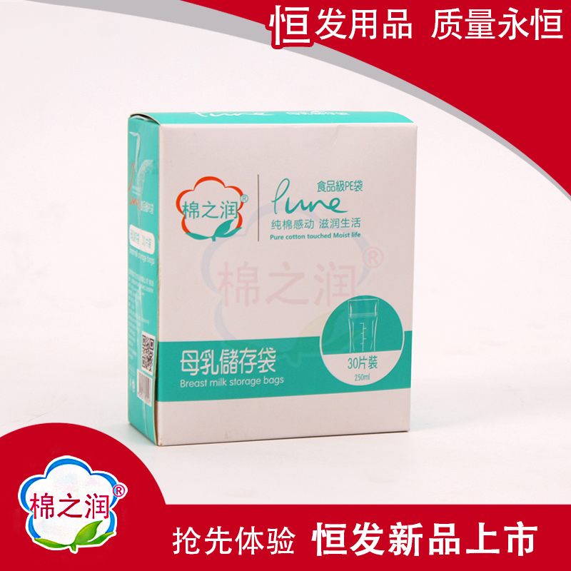 棉之潤(rùn)母乳儲(chǔ)存袋