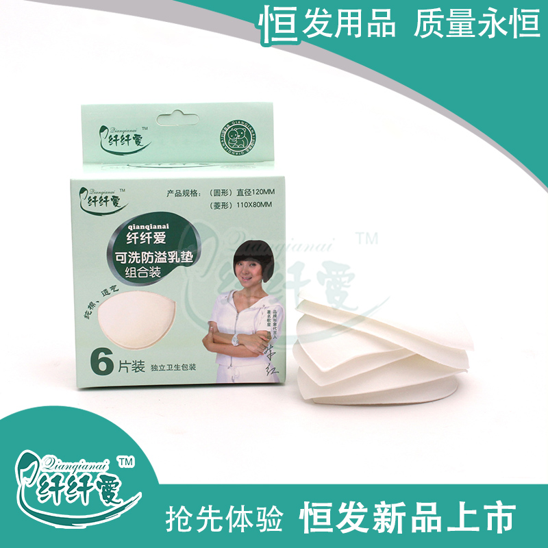 纖纖愛可洗防溢乳墊