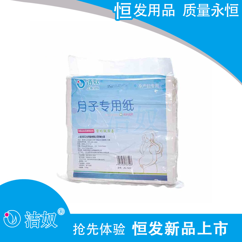 潔奴月子專用紙