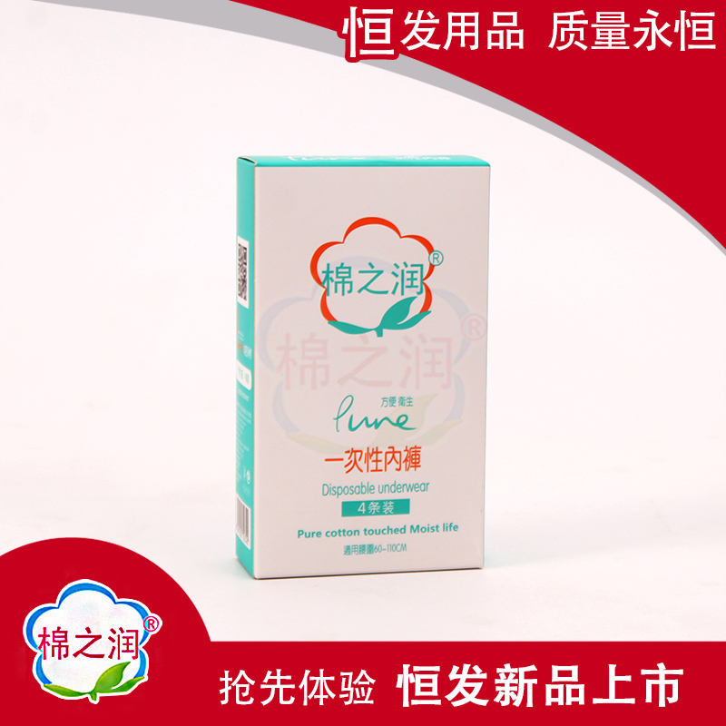 棉之潤(rùn)一次性內(nèi)褲