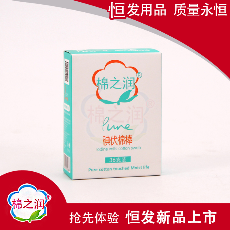 棉之潤(rùn)碘伏棉棒