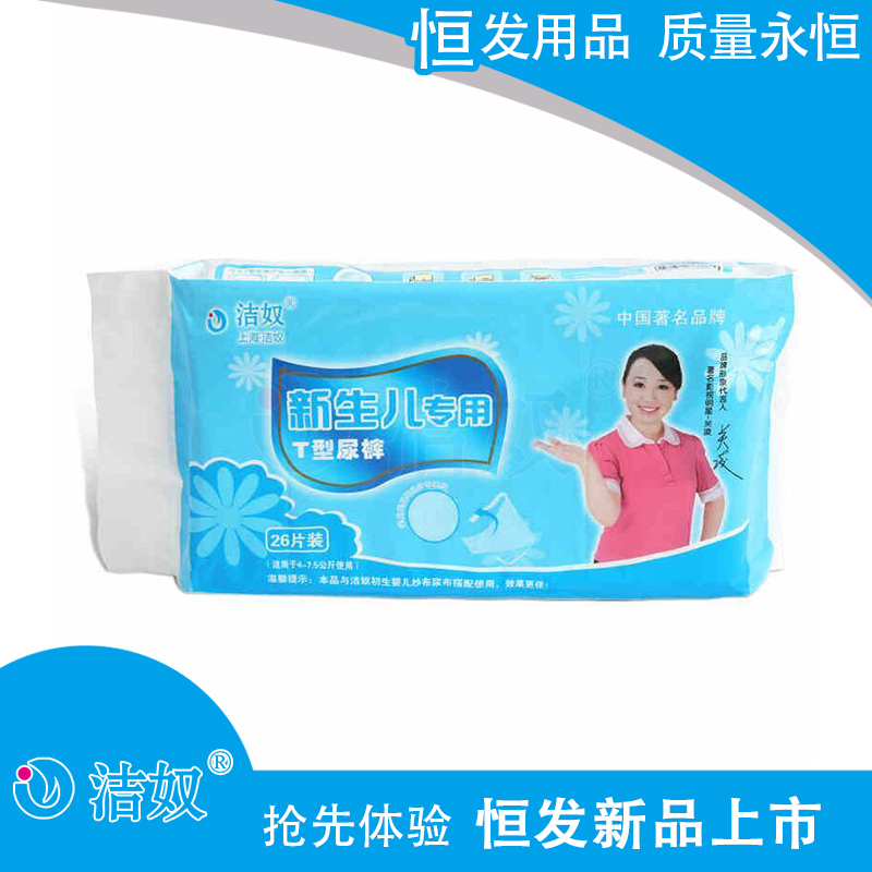 新生兒尿褲
